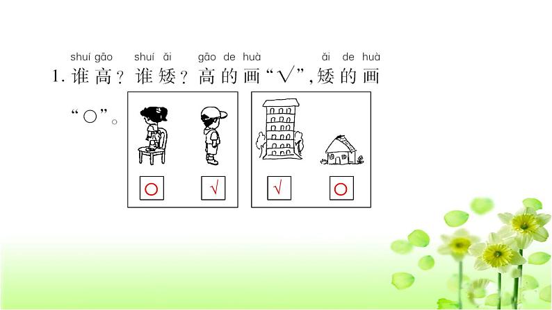 小学数学一年级上册2.4 比较-复习课-教学课件(北师大版)07