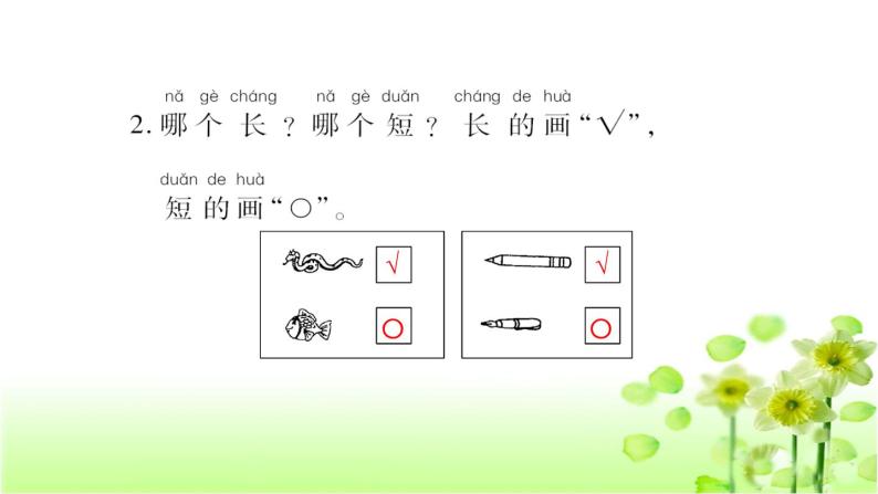 小学数学一年级上册2.4 比较-复习课-教学课件（北师大版）08