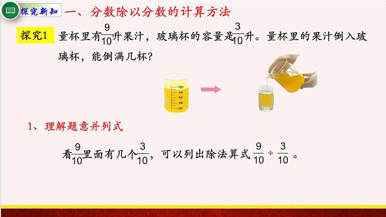 【精品课件】3.3分数除以分数-苏教版六年级上册数学精品课件03