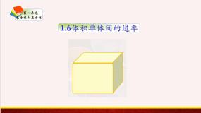 小学苏教版相邻体积单位间的进率背景图ppt课件