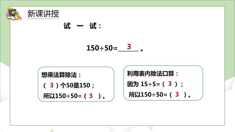 人教版小学数学四年级上册6.1《口算除法》课件+教学设计07