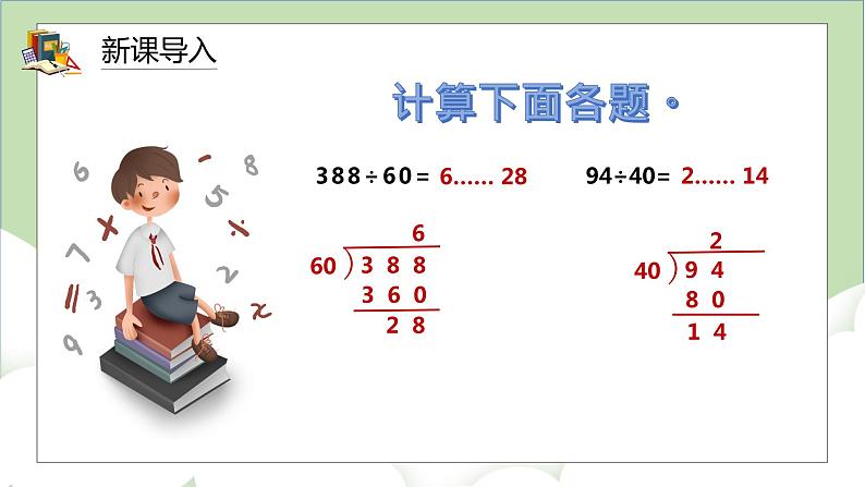人教版小学数学四年级上册6.3《用四舍五入法试商》课件+教学设计02