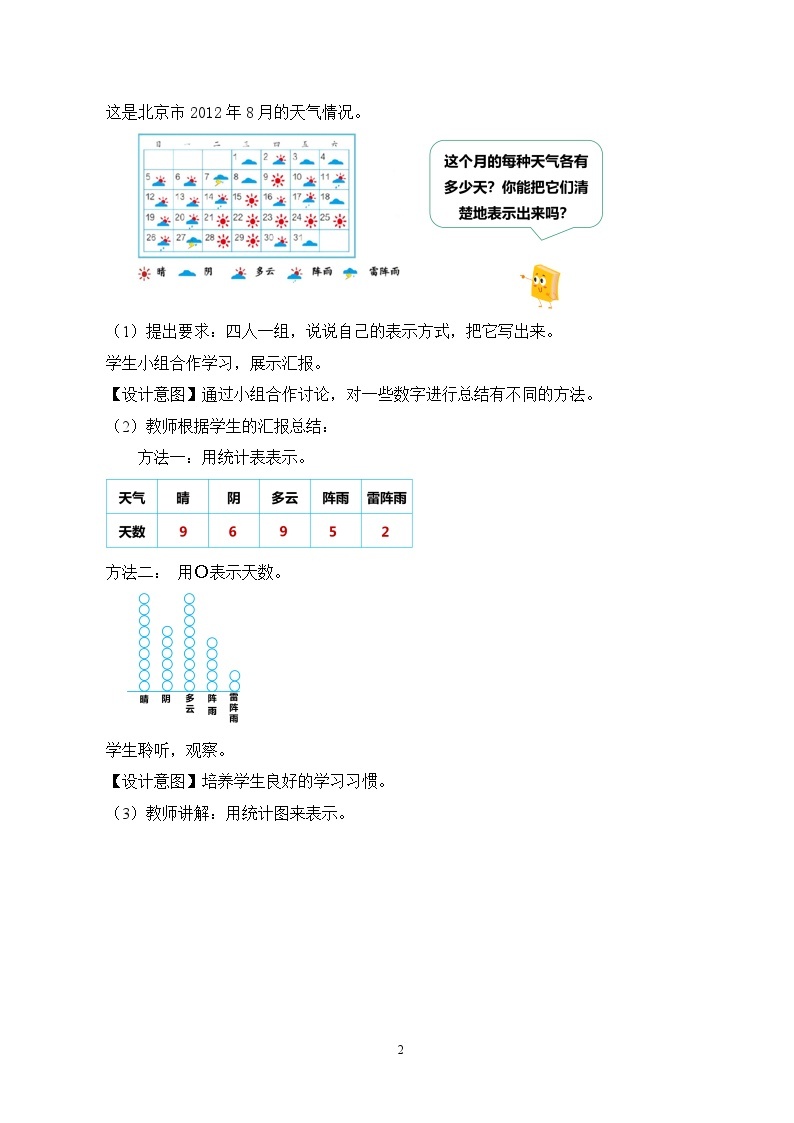 人教版小学数学四年级上册7.1《 1格表示1个单位的条形统计图》课件+教学设计02