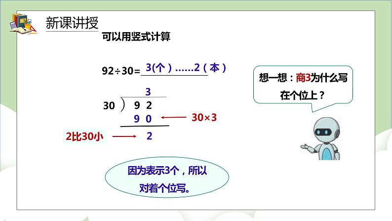 人教版小学数学四年级上册6.2《除数是整十数的笔算除法》课件+教学设计07