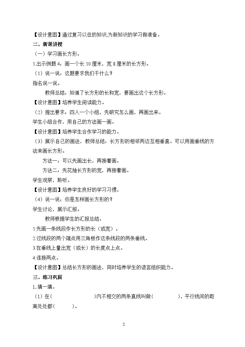 人教版小学数学四年级上册5.3《长方形的画法》课件+教学设计02