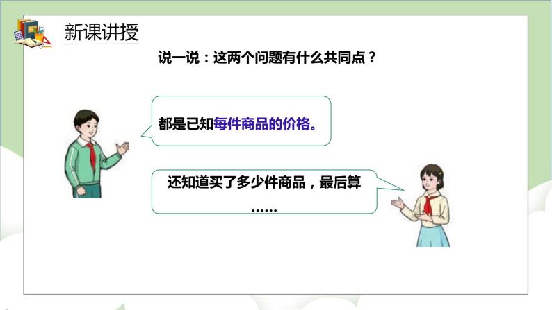 人教版小学数学四年级上册4.3《两种常见的数量关系》课件+教学设计05