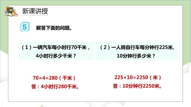 人教版小学数学四年级上册4.3《两种常见的数量关系》课件+教学设计07