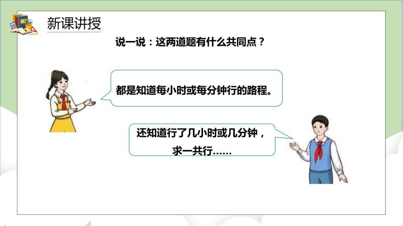 人教版小学数学四年级上册4.3《两种常见的数量关系》课件+教学设计08