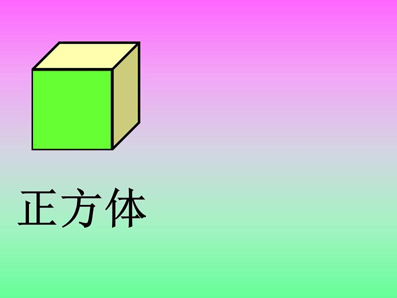 一年级数学下册课件-1 认识图形(二)-人教版(共53张PPT)第8页