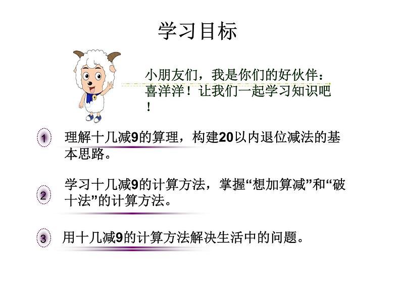 一年级数学下册课件-2.1 十几减9 -人教版(共19张PPT)02