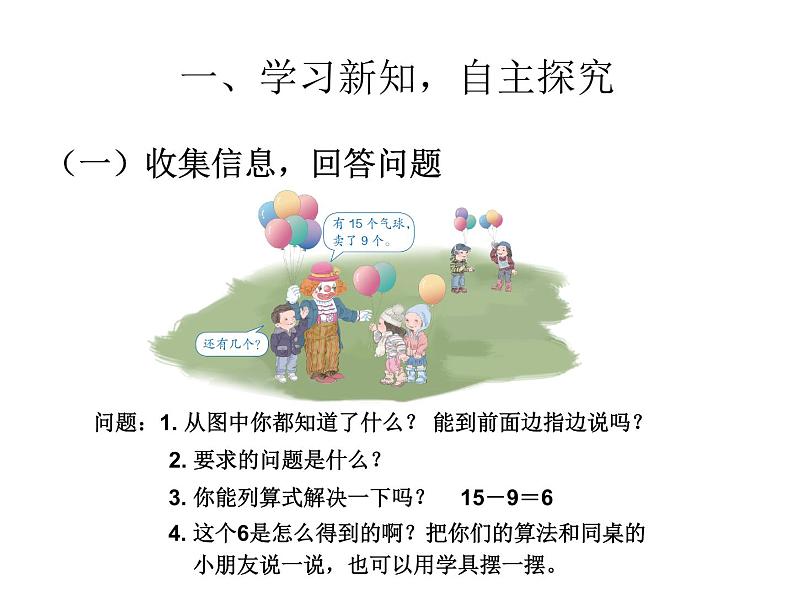 一年级数学下册课件-2.1 十几减9 -人教版(共19张PPT)04