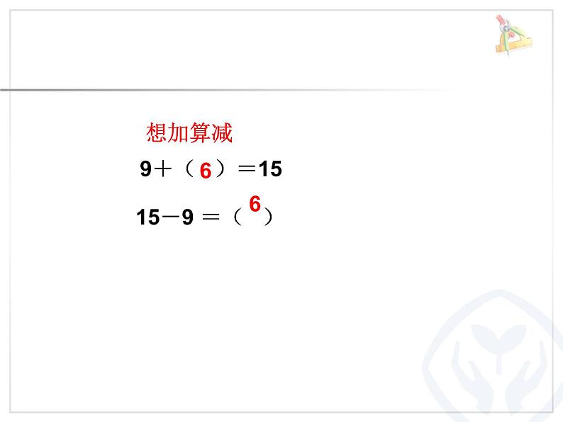 一年级数学下册课件-2.1 十几减9(1)-人教版(共11张PPT)04