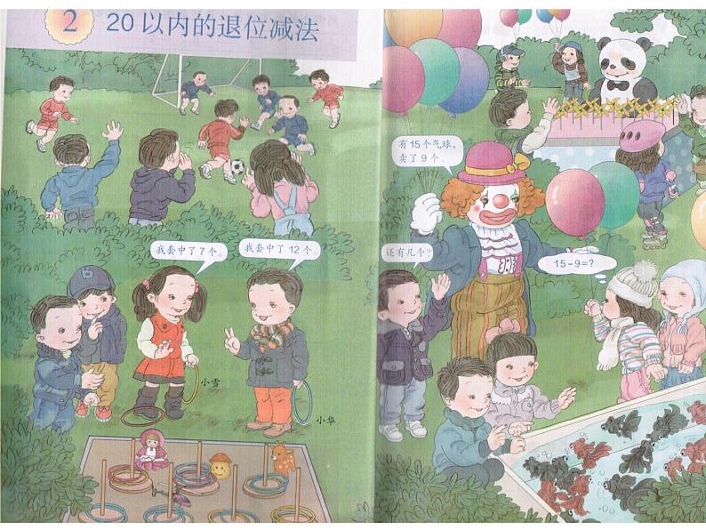 一年级数学下册课件-2.1 十几减9(14)-人教版(共16张PPT)03