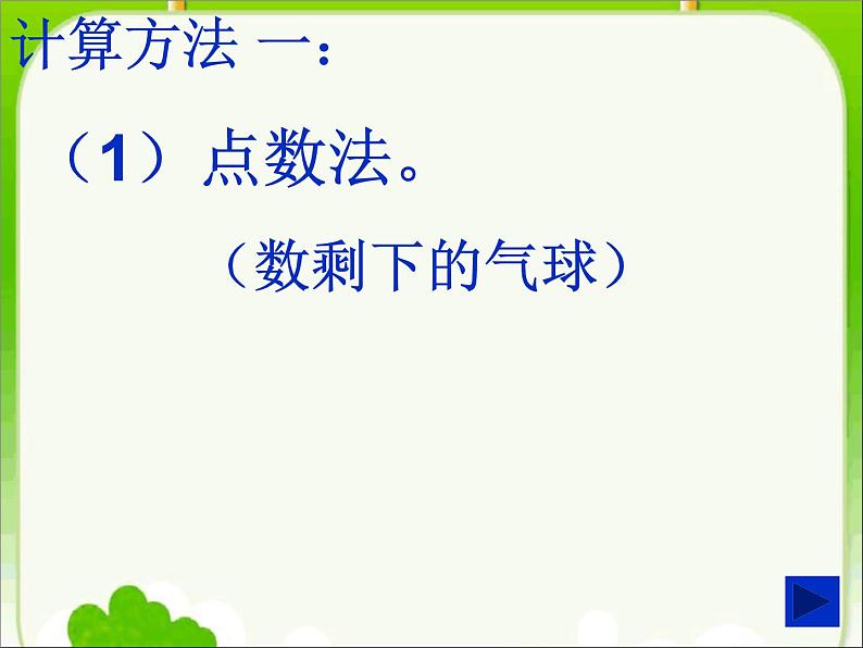 一年级数学下册课件-2.1 十几减9(14)-人教版(共16张PPT)05
