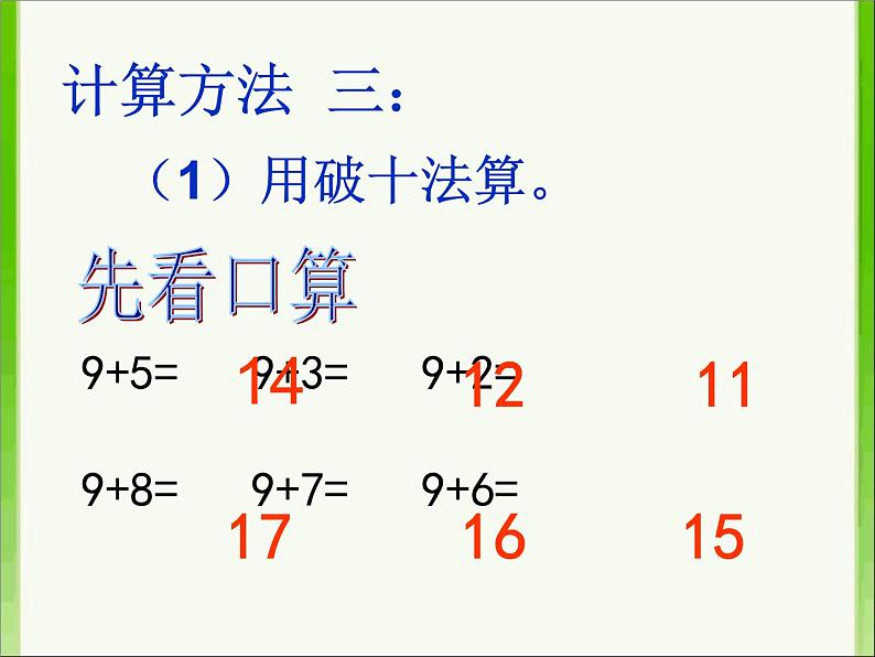 一年级数学下册课件-2.1 十几减9(14)-人教版(共16张PPT)08