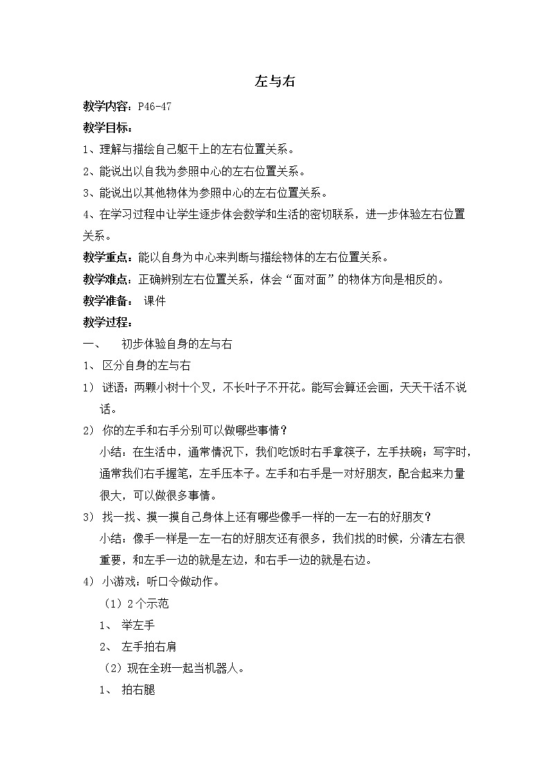 一年级下册数学教案-5.1 左与右 ▏沪教版 (5)01