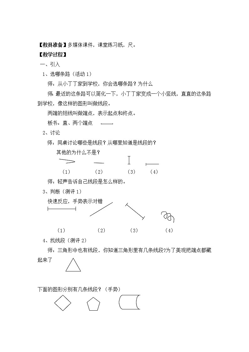 一年级下册数学教案-5.5 线段 ▏沪教版 (2)第2页