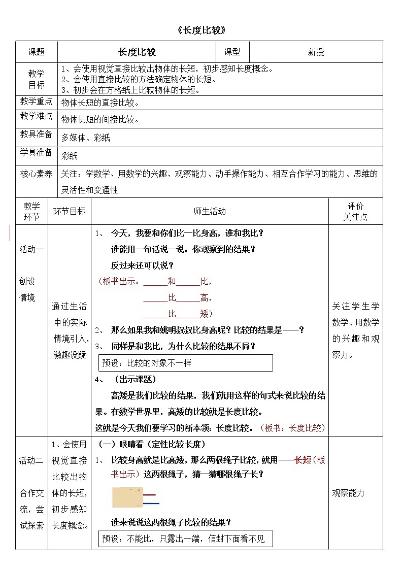 一年级下册数学教案-5.3 长度比较 ▏沪教版 (8)01