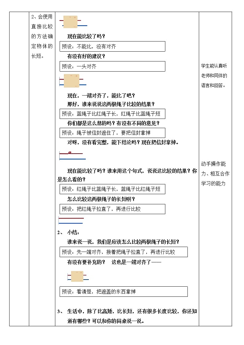 一年级下册数学教案-5.3 长度比较 ▏沪教版 (8)02