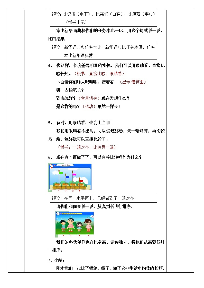 一年级下册数学教案-5.3 长度比较 ▏沪教版 (8)03