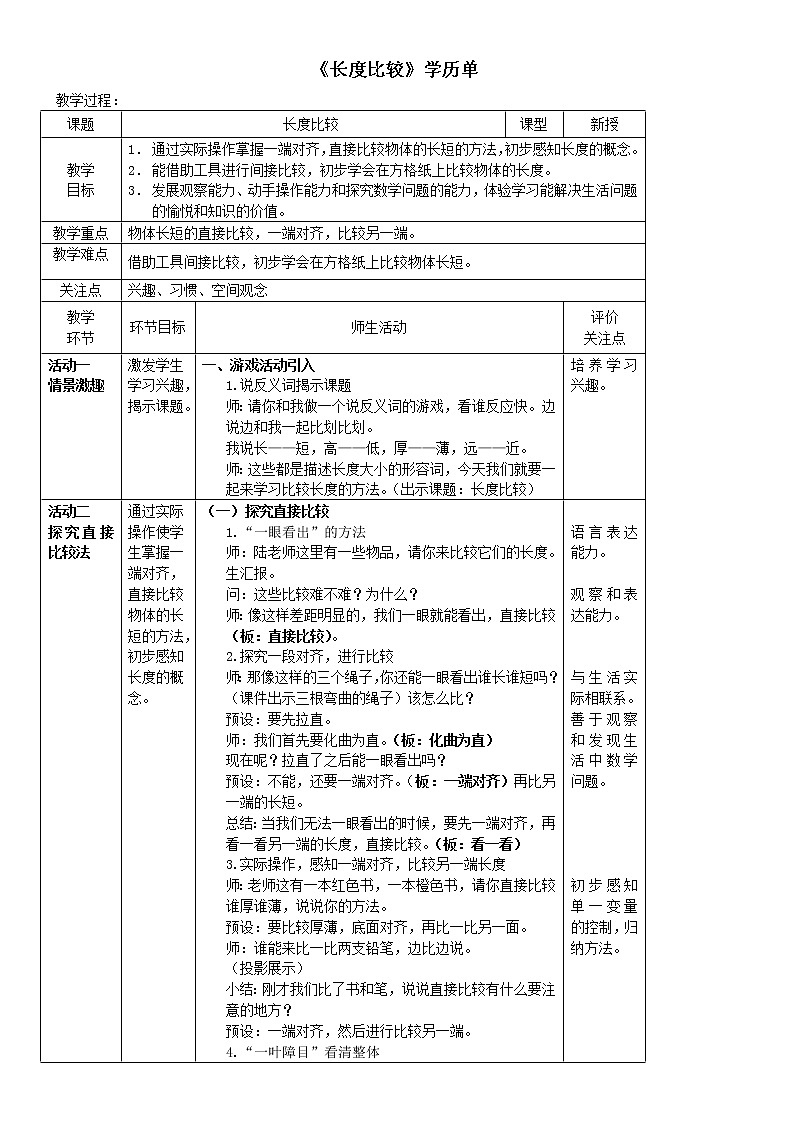 一年级下册数学教案-5.3 长度比较 ▏沪教版 (17)01