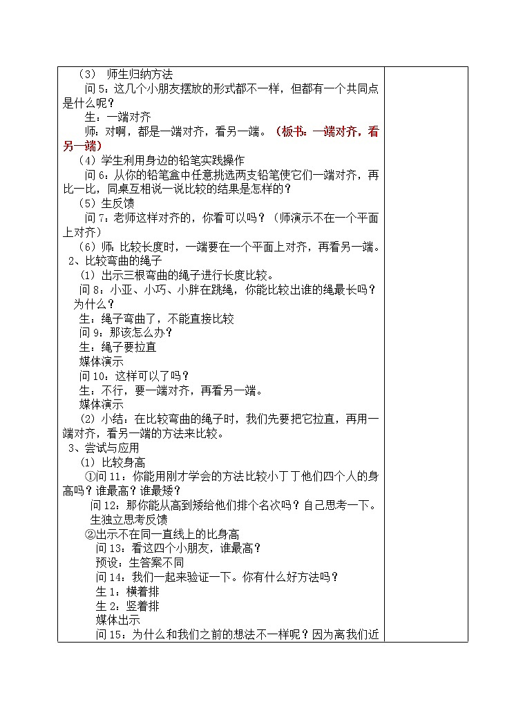 一年级下册数学教案-5.3 长度比较 ▏沪教版 (1)02