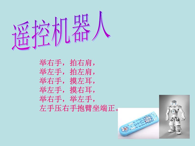 一年级下册数学课件-5.1 左与右 ▏沪教版 (共9张PPT)04