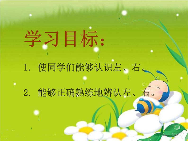 一年级下册数学课件-5.1 左与右 ▏沪教版 (共10张PPT)第2页
