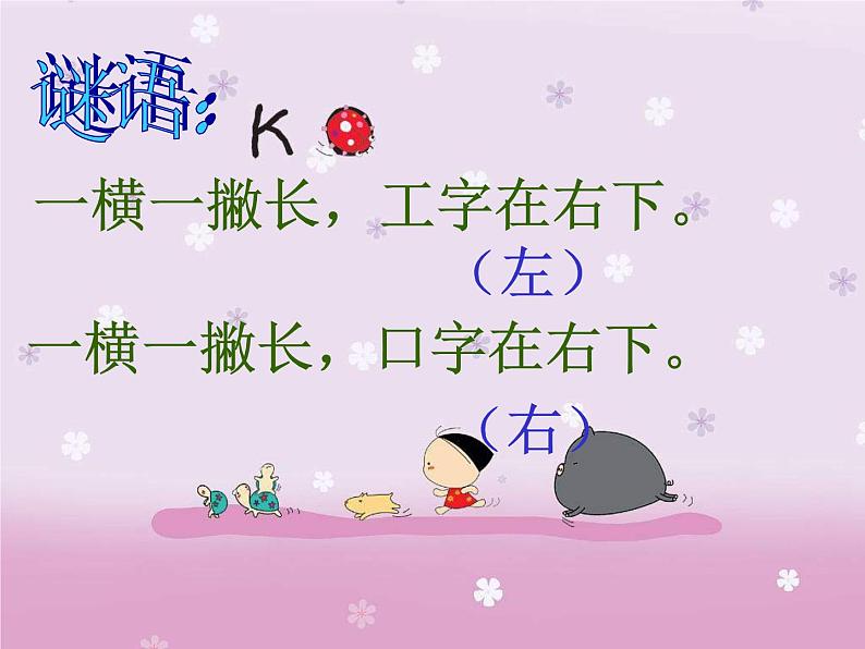 一年级下册数学课件-5.1 左与右 ▏沪教版 (共10张PPT)第3页