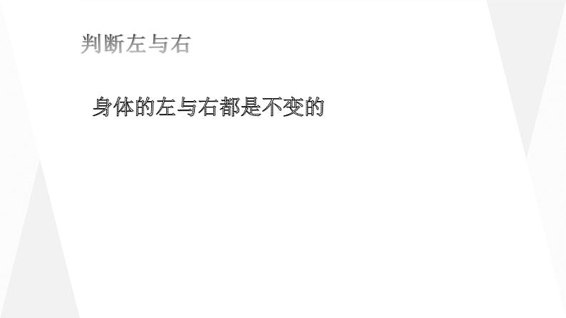 一年级下册数学课件-5.1 左与右 ▏沪教版 (共10张PPT)03