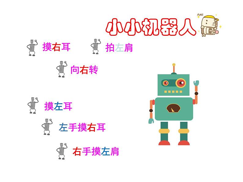 一年级下册数学课件-5.1 左与右 ▏沪教版 (共12张PPT)05