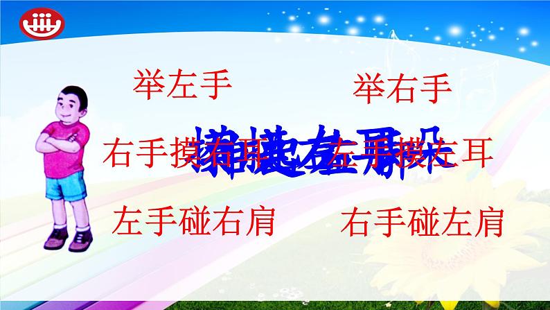 一年级下册数学课件-5.1 左与右 ▏沪教版 (共12张PPT) (5)04
