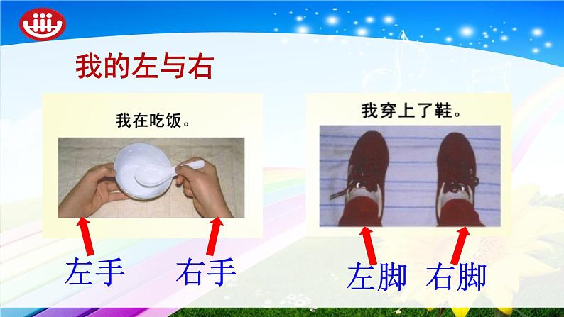 一年级下册数学课件-5.1 左与右 ▏沪教版 (共12张PPT) (5)05