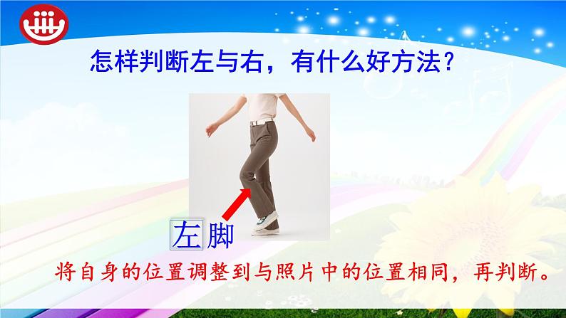 一年级下册数学课件-5.1 左与右 ▏沪教版 (共12张PPT) (5)06