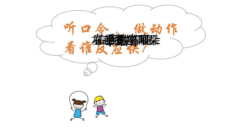 一年级下册数学课件-5.1 左与右 ▏沪教版 (共12张PPT)第3页