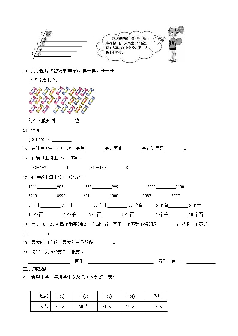 人教版数学二年级下册暑假作业(一)第2页