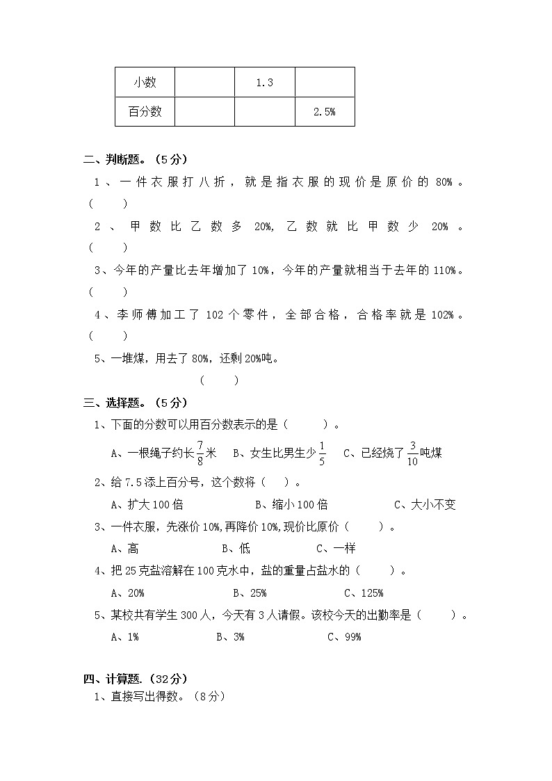 北师大版六年数学上册第四单元百分数测试题(无答案)第2页