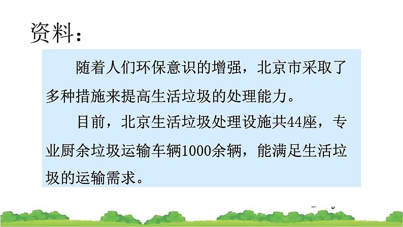 3-6 吨的认识2 PPT第3页