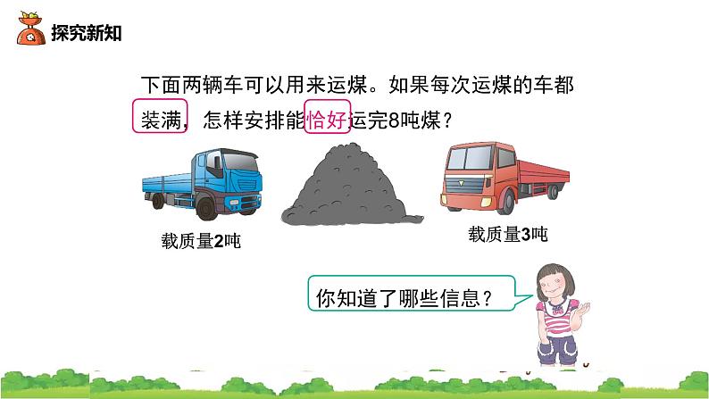 3-6 吨的认识2 PPT第4页