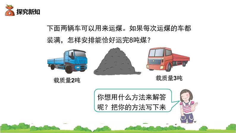 3-6 吨的认识2 PPT第5页