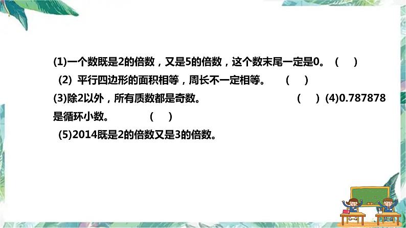 五年级上册数学练习课件 期中整理和复习 北师大版 共62张第4页