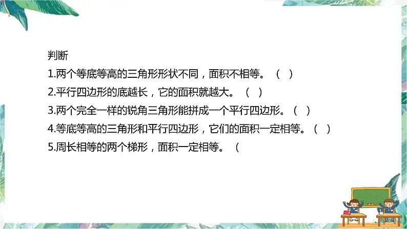五年级上册数学练习课件 期中整理和复习 北师大版 共62张第6页