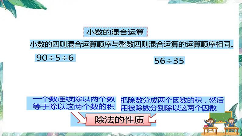 五年级上册数学练习课件 期中整理和复习 北师大版 共62张第7页