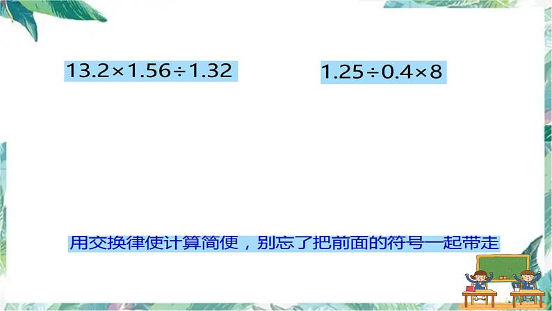 五年级上册数学练习课件 期中整理和复习 北师大版 共62张第8页
