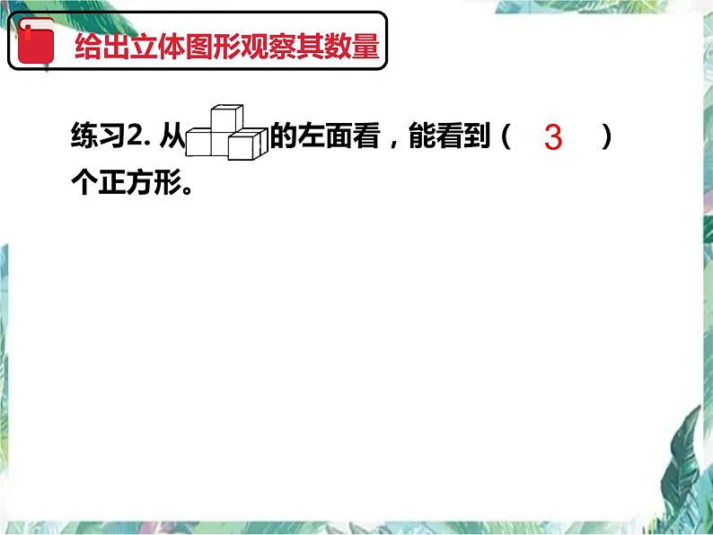 人教版五年级下册数学 观察物体 单元复习 (课件 )第4页