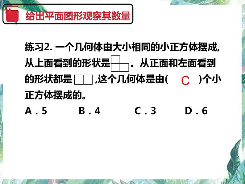 人教版五年级下册数学 观察物体 单元复习 (课件 )第8页