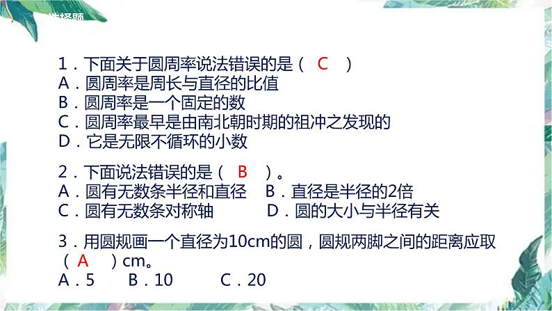 六年级上册数学课件 第一单元 圆 单元复习讲解 北师大版(共26张PPT)第2页