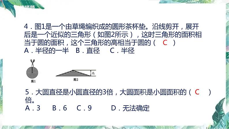 六年级上册数学课件 第一单元 圆 单元复习讲解 北师大版(共26张PPT)第3页