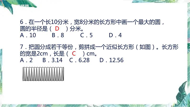 六年级上册数学课件 第一单元 圆 单元复习讲解 北师大版(共26张PPT)第4页