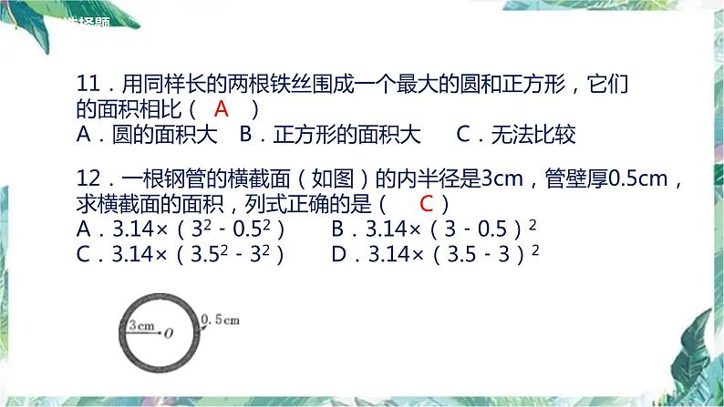 六年级上册数学课件 第一单元 圆 单元复习讲解 北师大版(共26张PPT)第6页